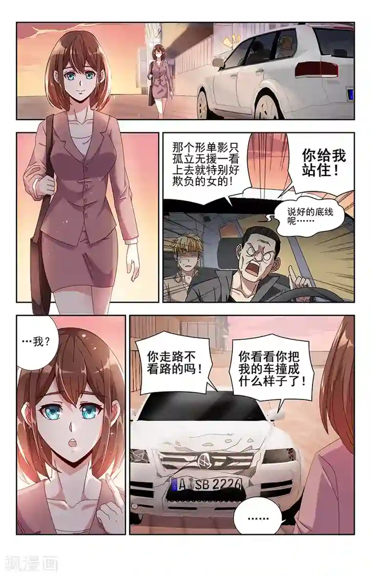 神仙婚介所第3话 路不平