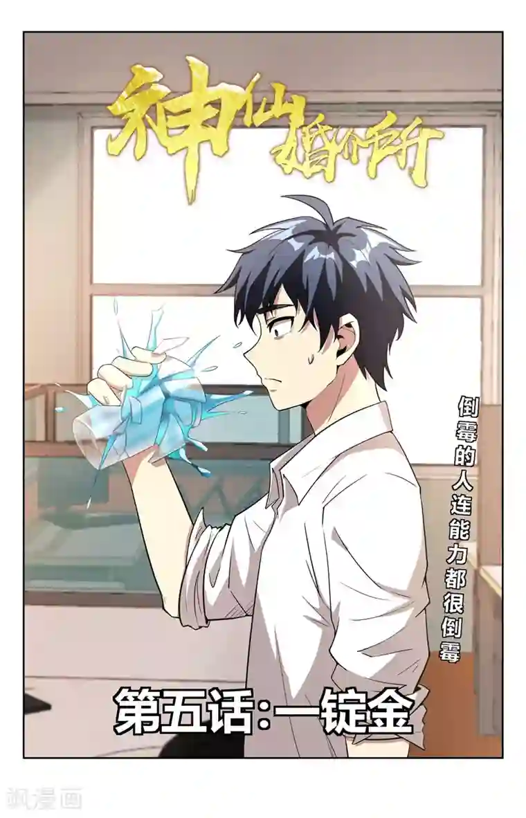 神仙婚介所第5话 一锭金