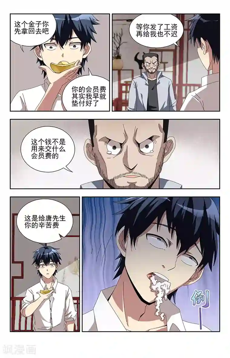 神仙婚介所第5话 一锭金