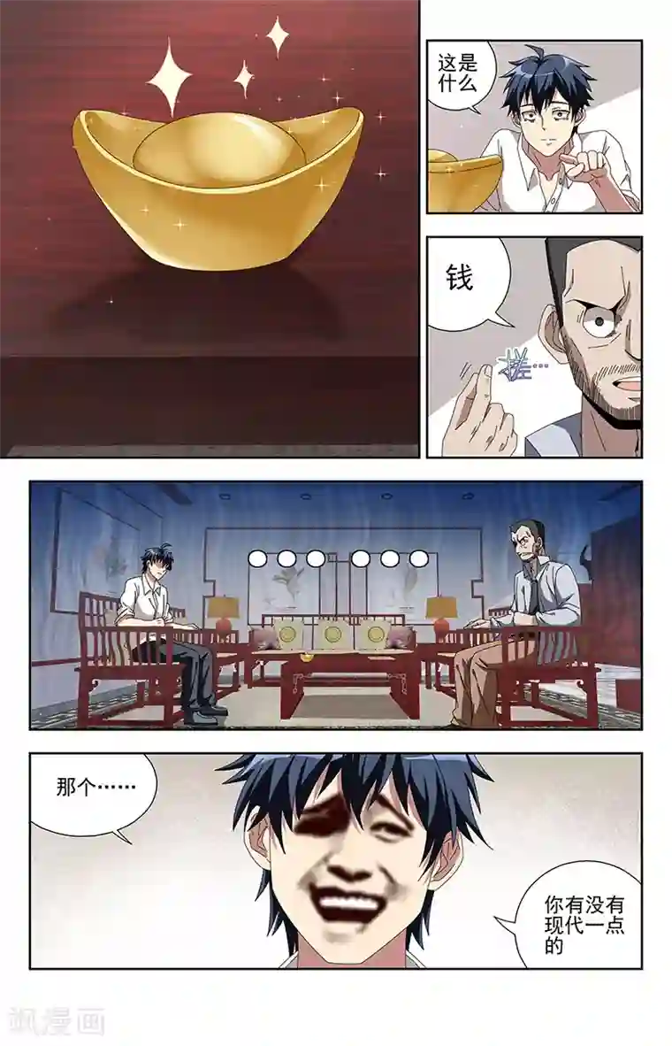 神仙婚介所第5话 一锭金