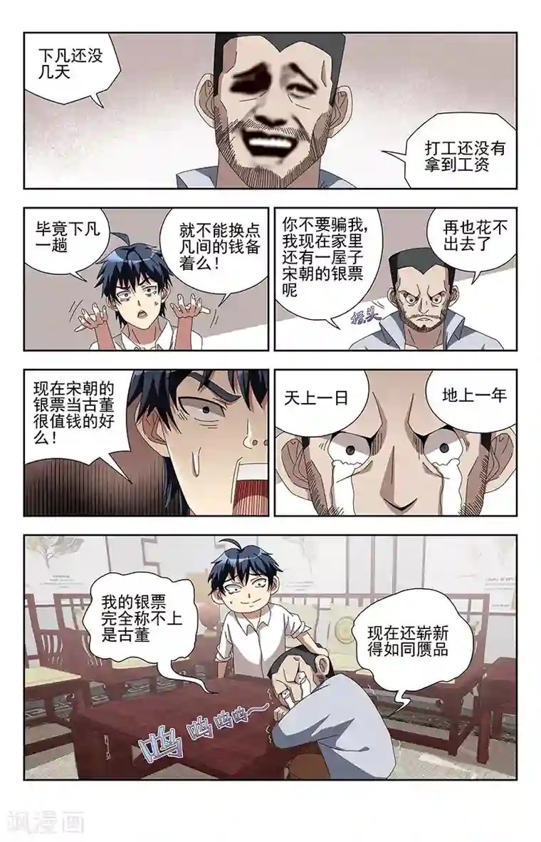 神仙婚介所第5话 一锭金