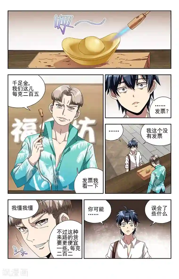 神仙婚介所第6话 无良商