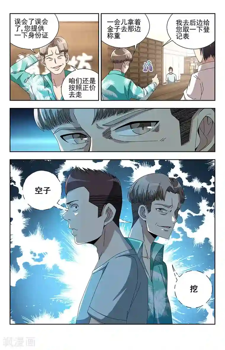 神仙婚介所第6话 无良商