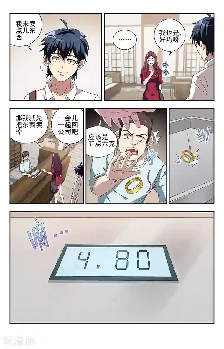 神仙婚介所第6话 无良商