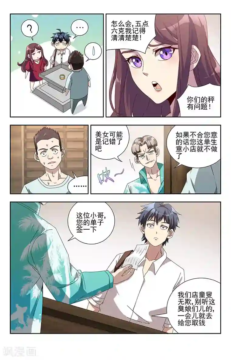 神仙婚介所第6话 无良商