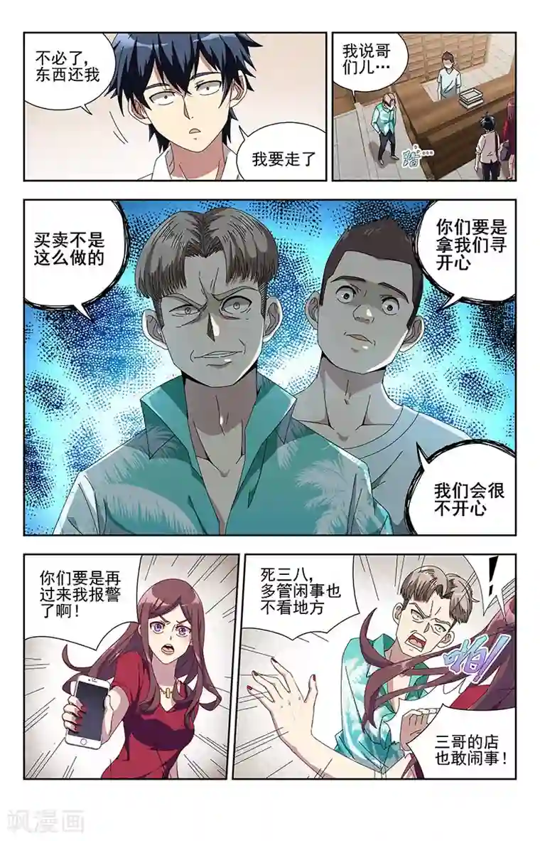 神仙婚介所第6话 无良商