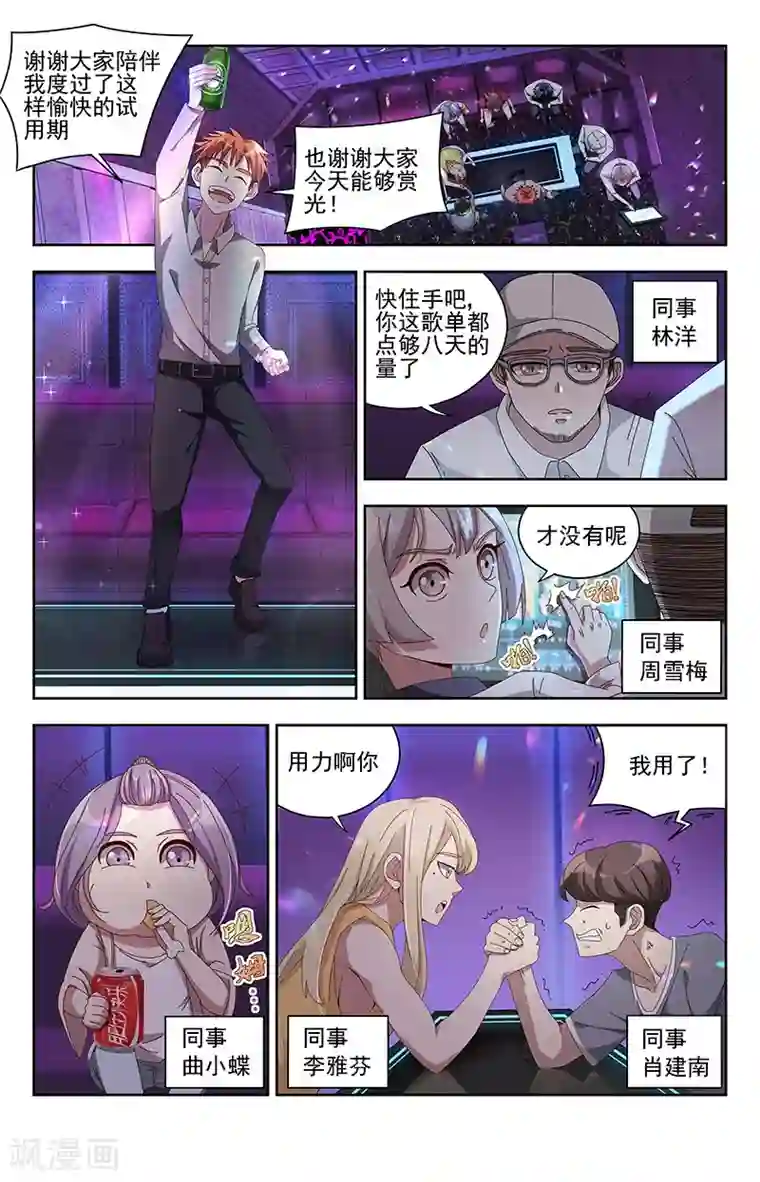 神仙婚介所第8话 江浸月