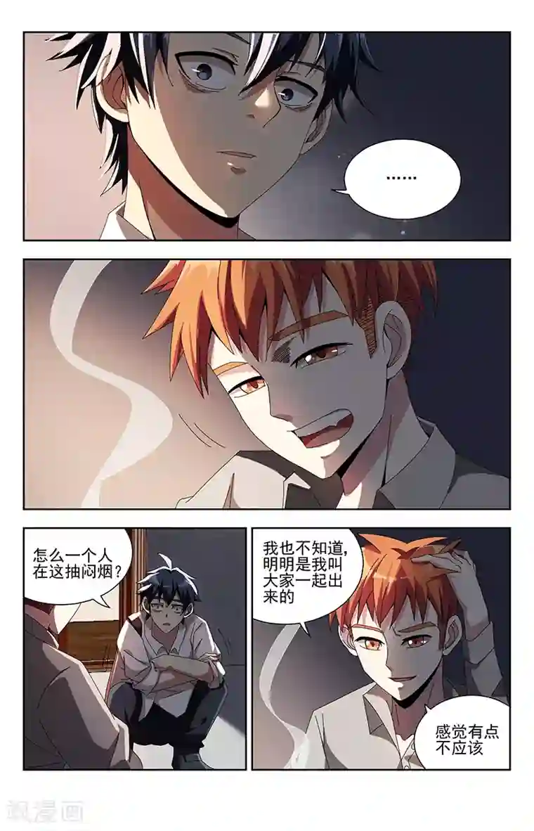 神仙婚介所第9话 不知归