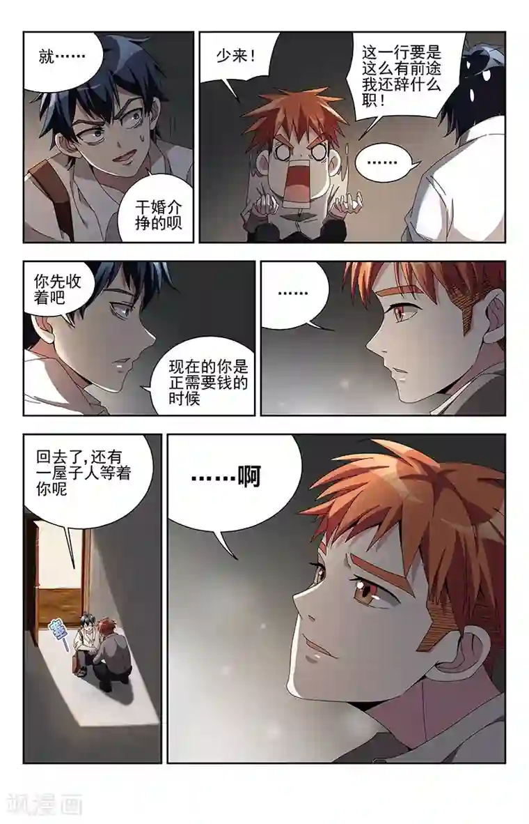 神仙婚介所第9话 不知归