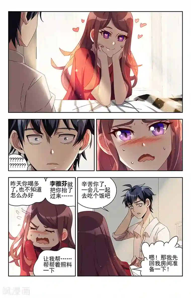 神仙婚介所第9话 不知归