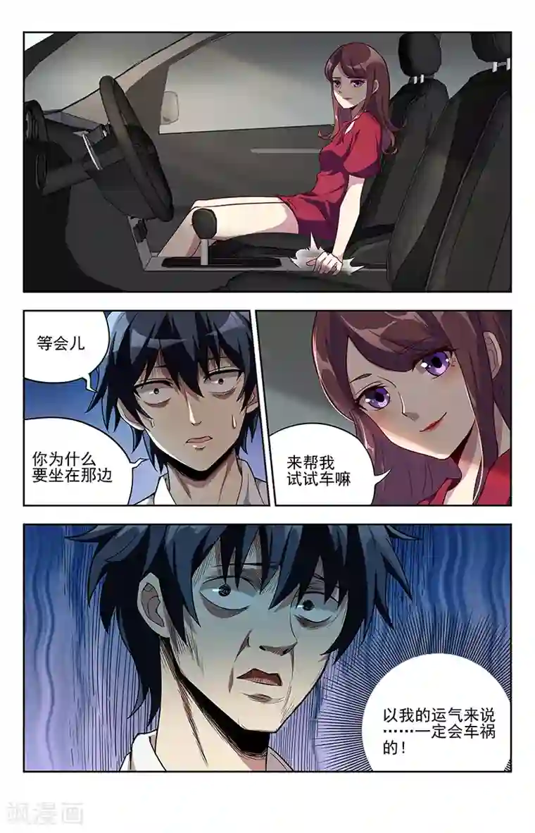 神仙婚介所第10话 遇纨绔