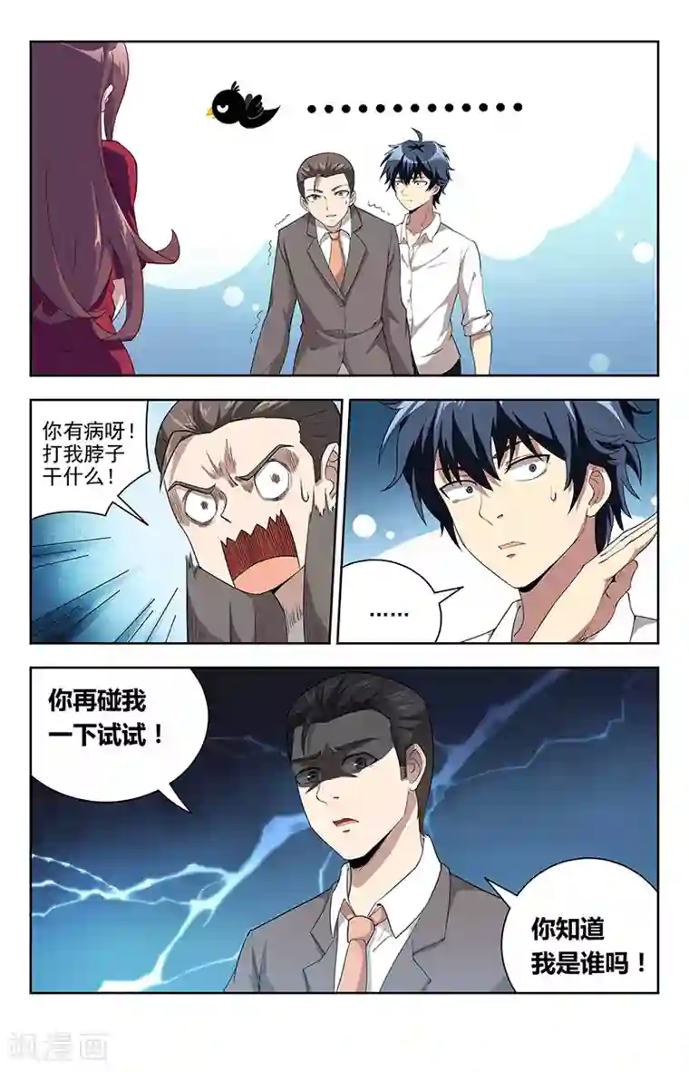 神仙婚介所第10话 遇纨绔