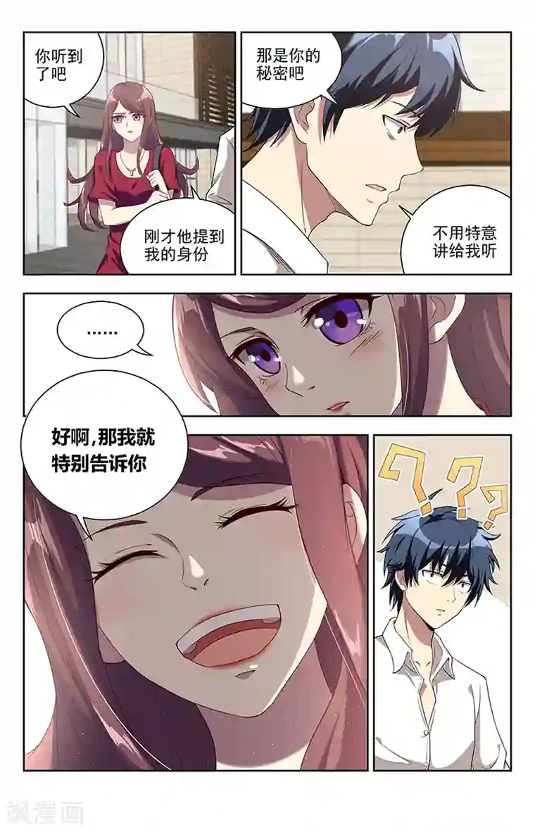 神仙婚介所第10话 遇纨绔