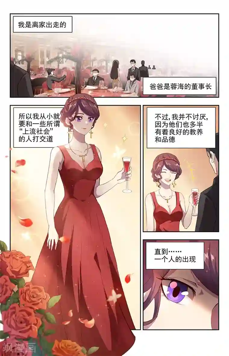 神仙婚介所第10话 遇纨绔