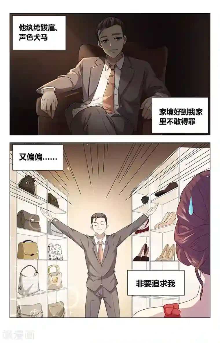 神仙婚介所第10话 遇纨绔