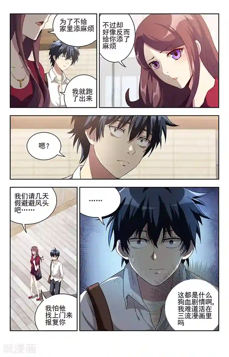 神仙婚介所第10话 遇纨绔