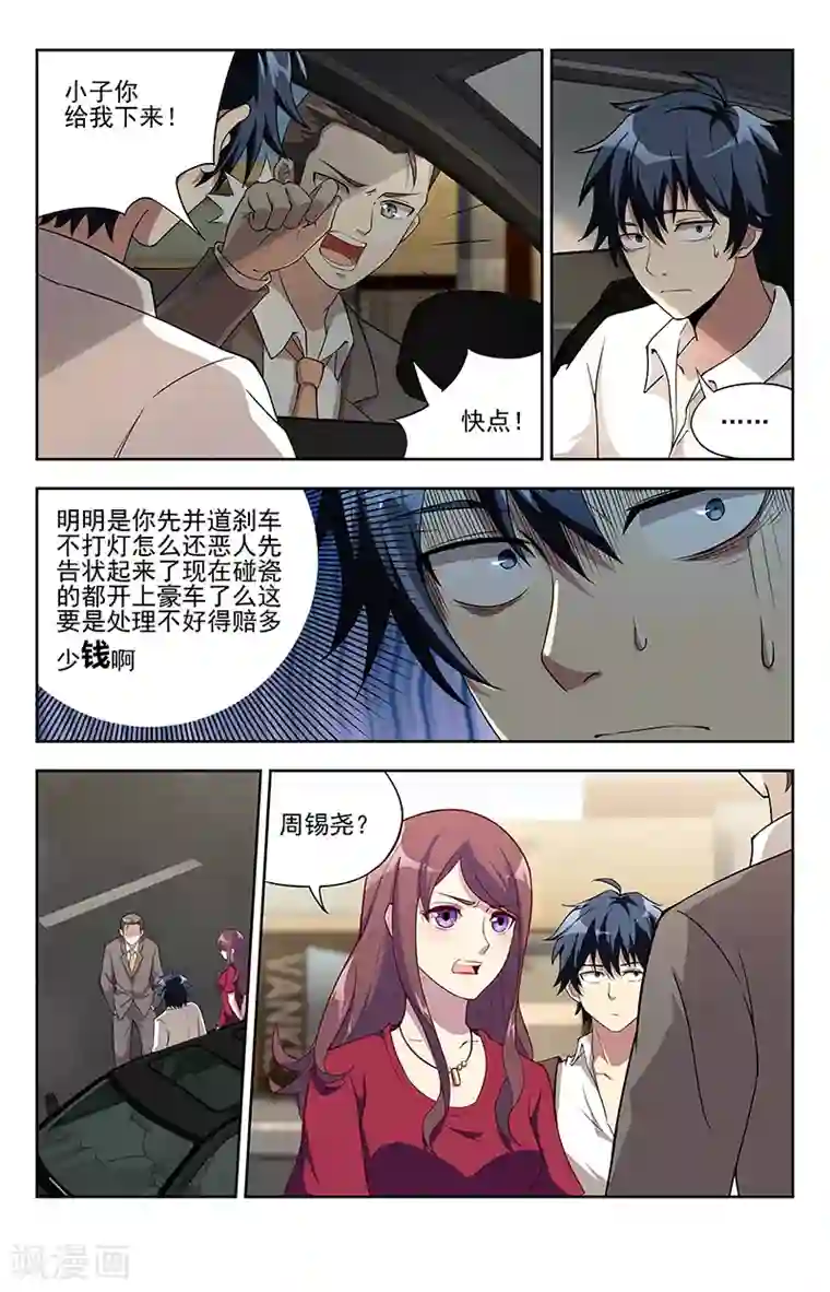 神仙婚介所第10话 遇纨绔