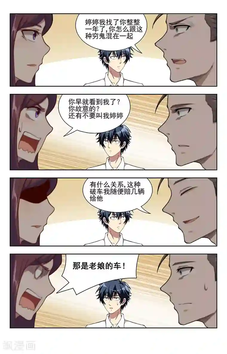 神仙婚介所第10话 遇纨绔