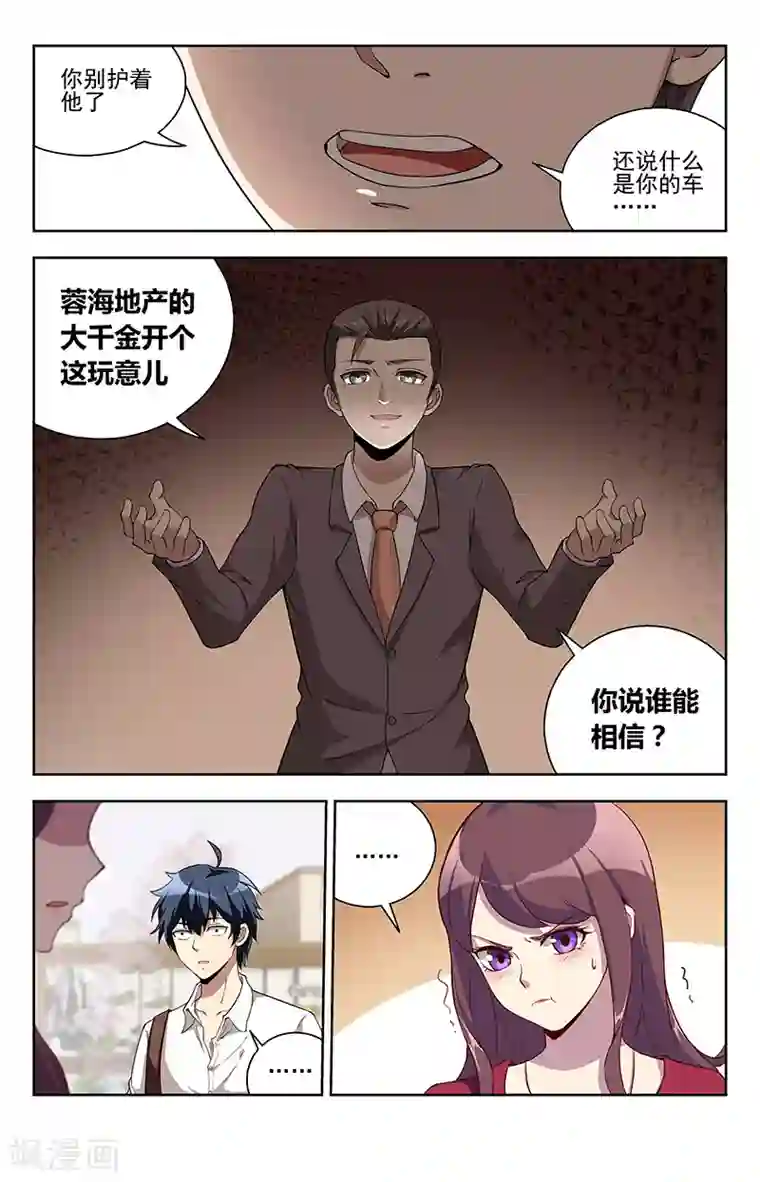 神仙婚介所第10话 遇纨绔