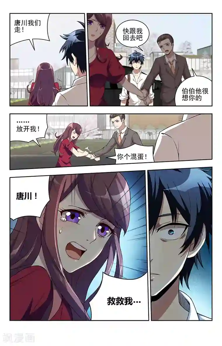 神仙婚介所第10话 遇纨绔