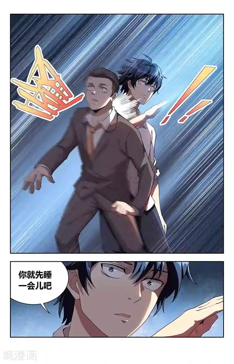 神仙婚介所第10话 遇纨绔