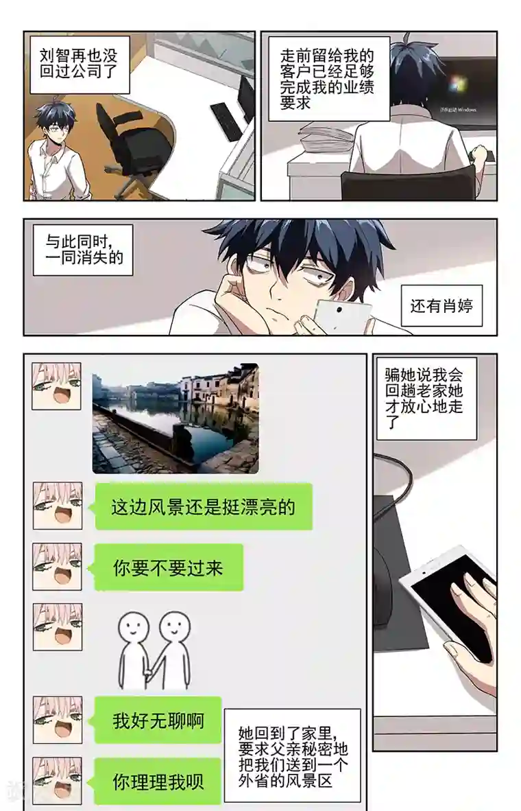 神仙婚介所第11话 危几见