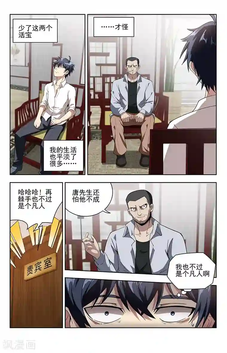 神仙婚介所第11话 危几见