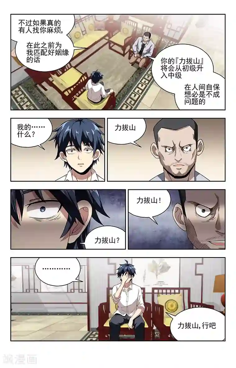 神仙婚介所第11话 危几见