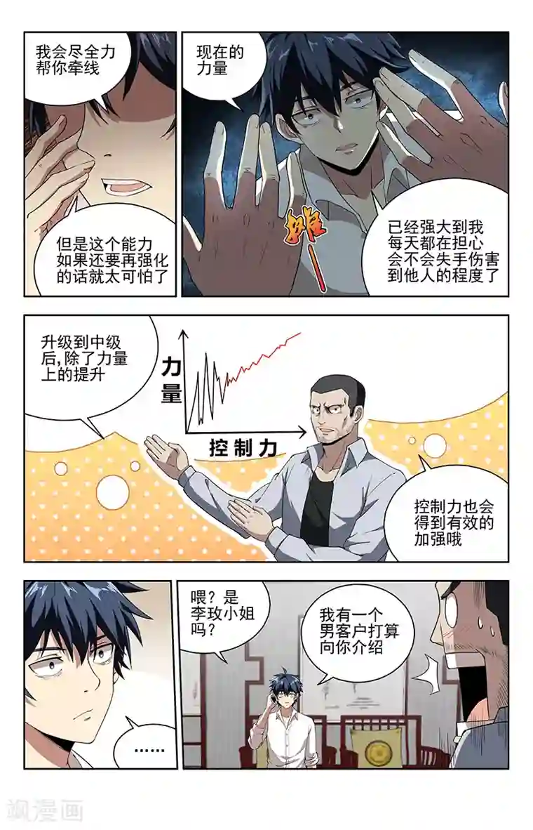 神仙婚介所第11话 危几见