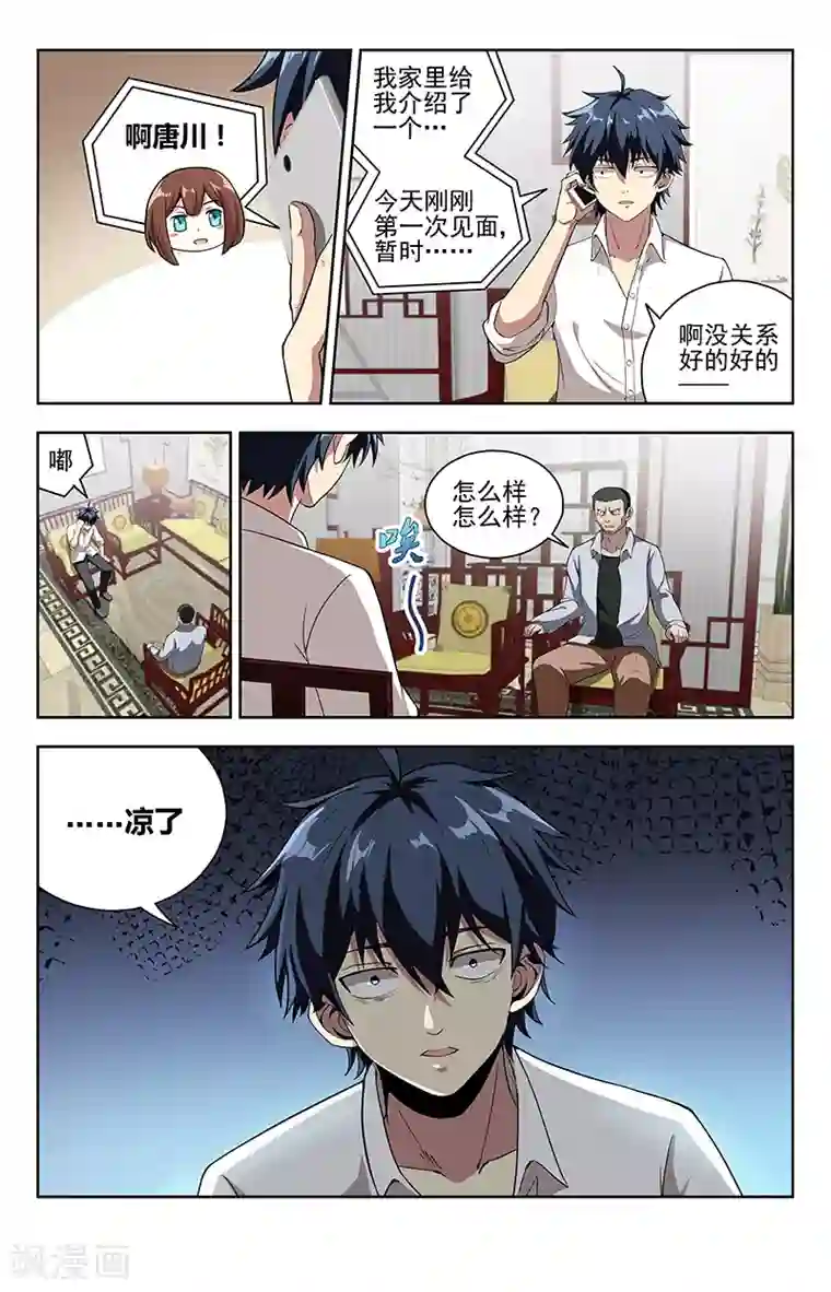 神仙婚介所第11话 危几见