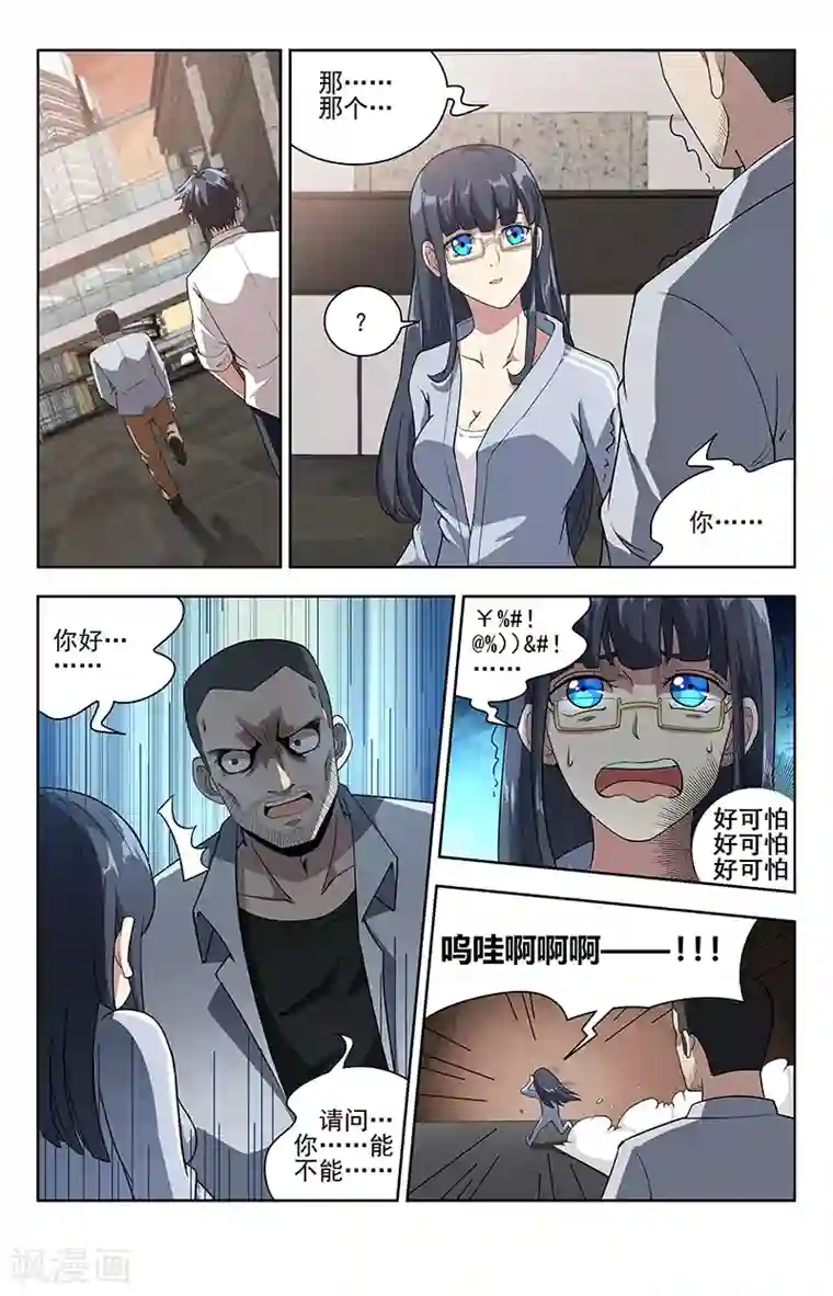 神仙婚介所第11话 危几见