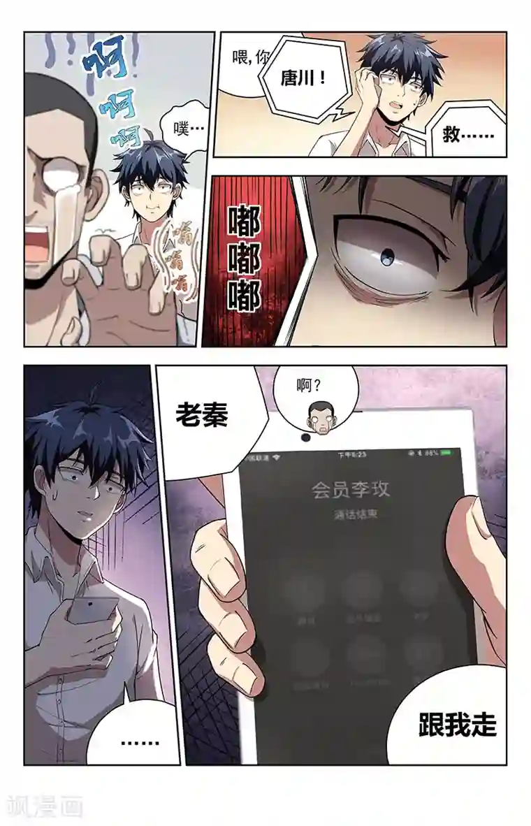 神仙婚介所第11话 危几见