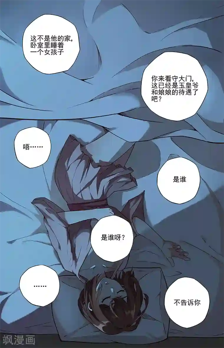 神仙婚介所第12话 窈窕女2