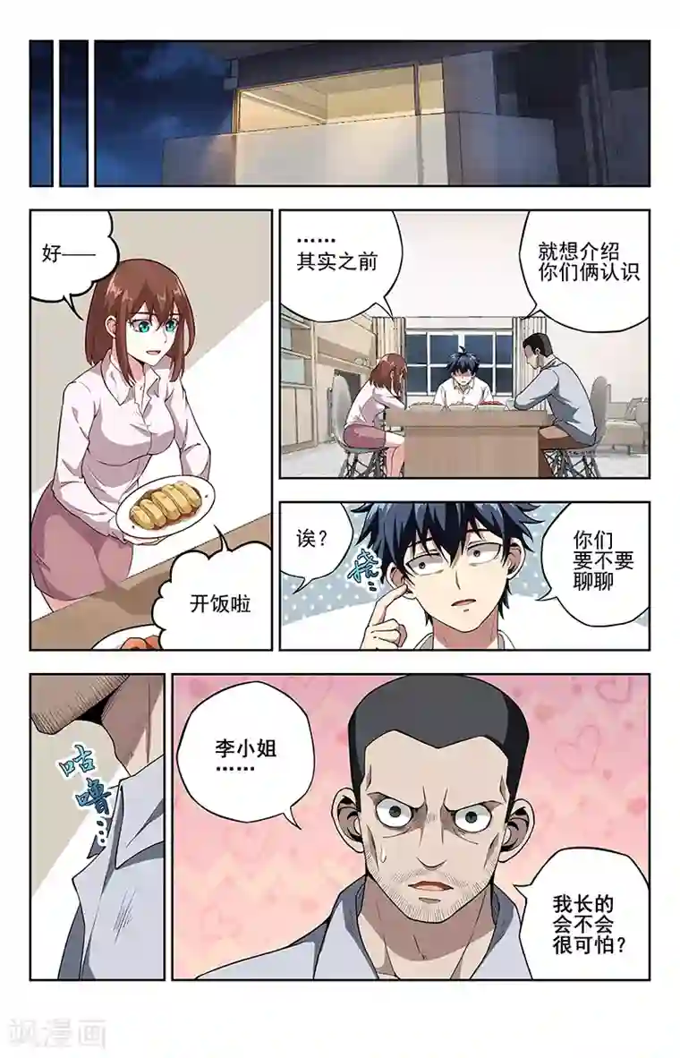 神仙婚介所第12话 窈窕女2