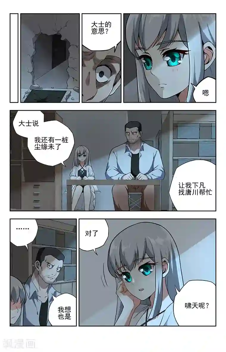 神仙婚介所第12话 窈窕女2