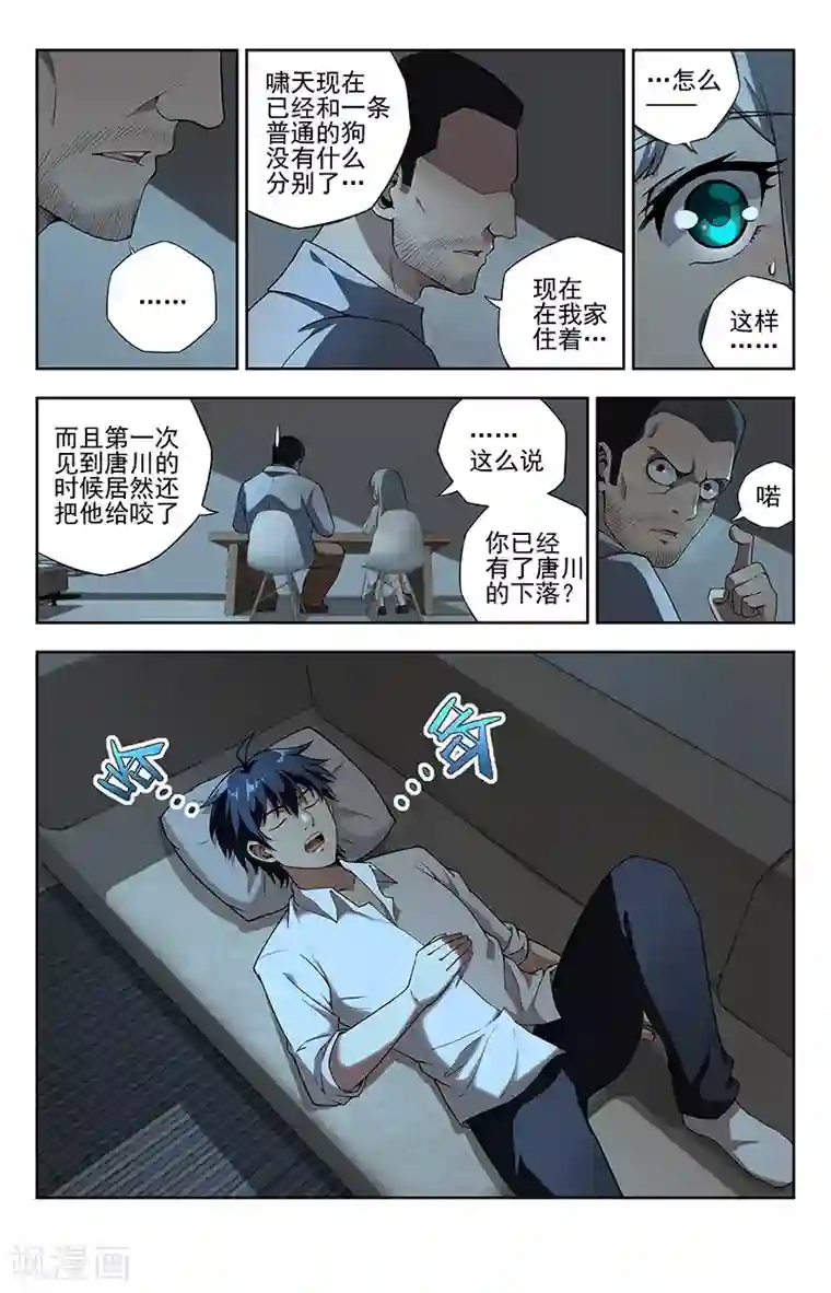 神仙婚介所第12话 窈窕女2