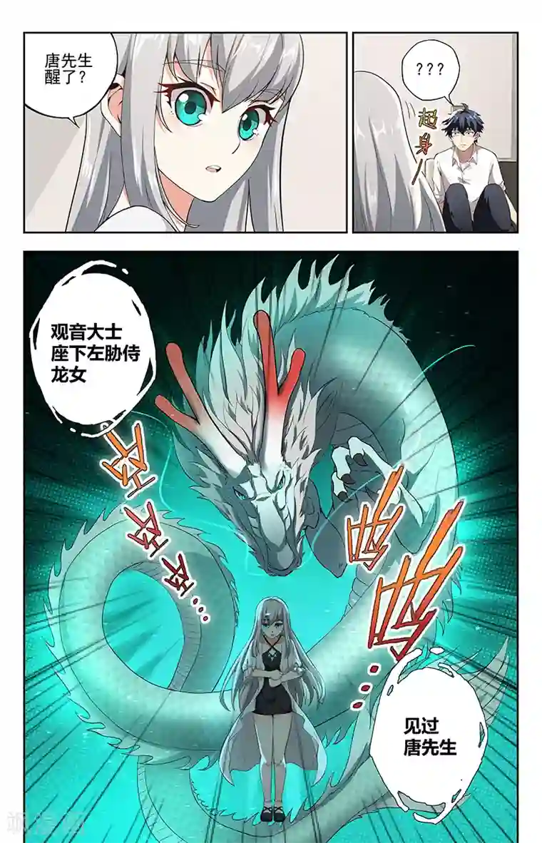 神仙婚介所第13话 见亦怜