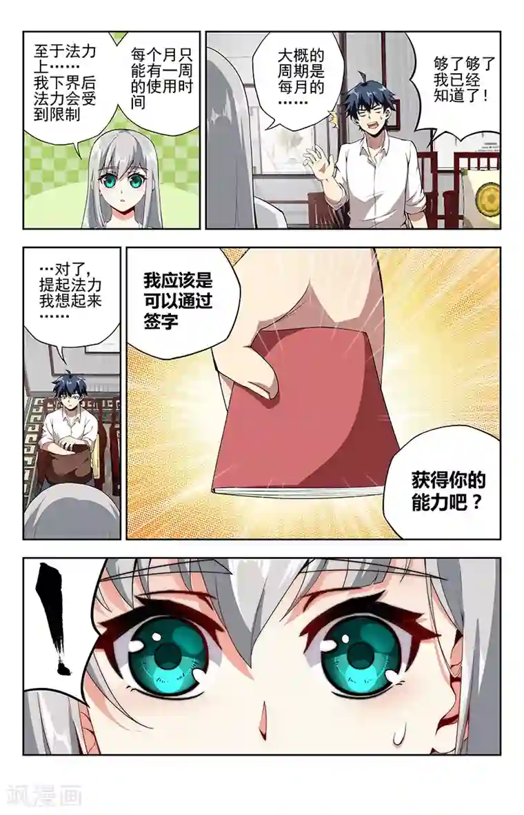 神仙婚介所第13话 见亦怜