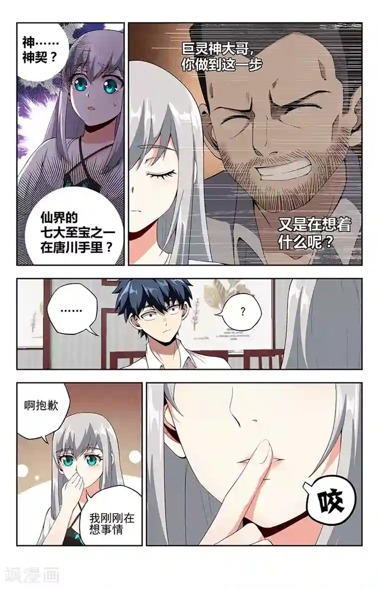 神仙婚介所第13话 见亦怜