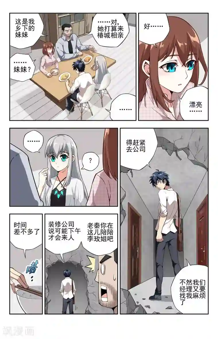 神仙婚介所第13话 见亦怜