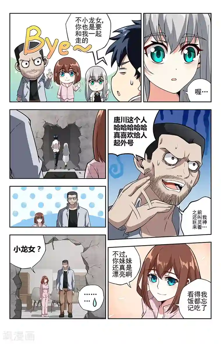 神仙婚介所第13话 见亦怜