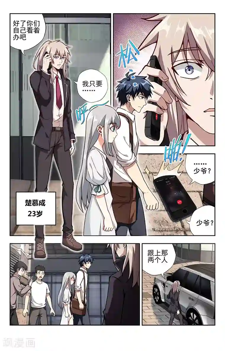 神仙婚介所第13话 见亦怜