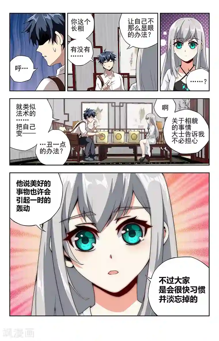 神仙婚介所第13话 见亦怜