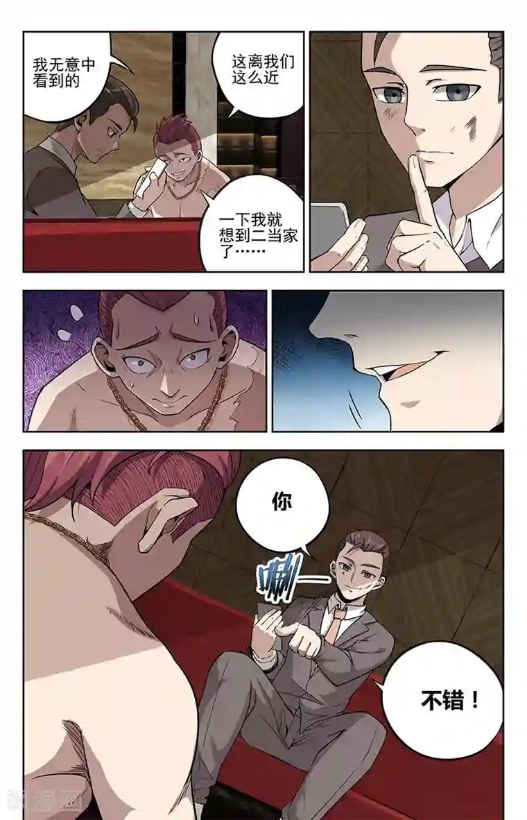 神仙婚介所第14话 共室居