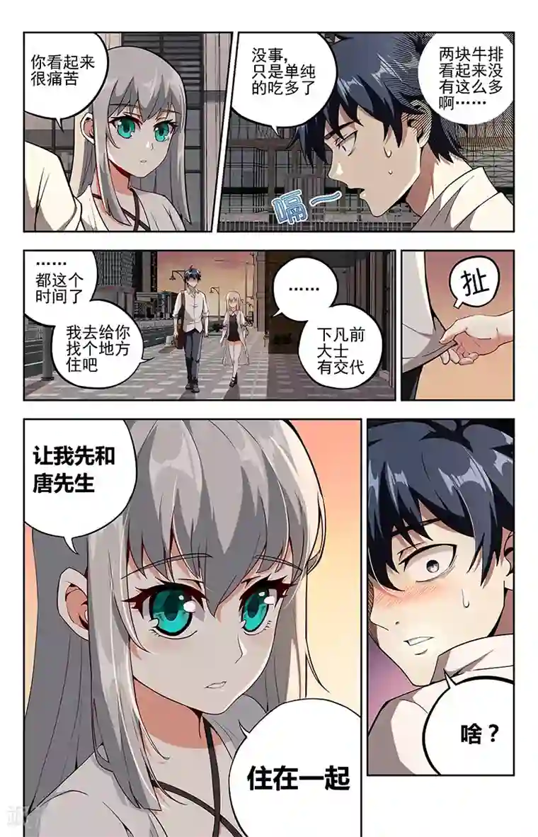 神仙婚介所第14话 共室居