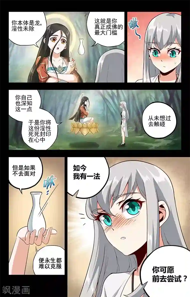 神仙婚介所第15话 观世音