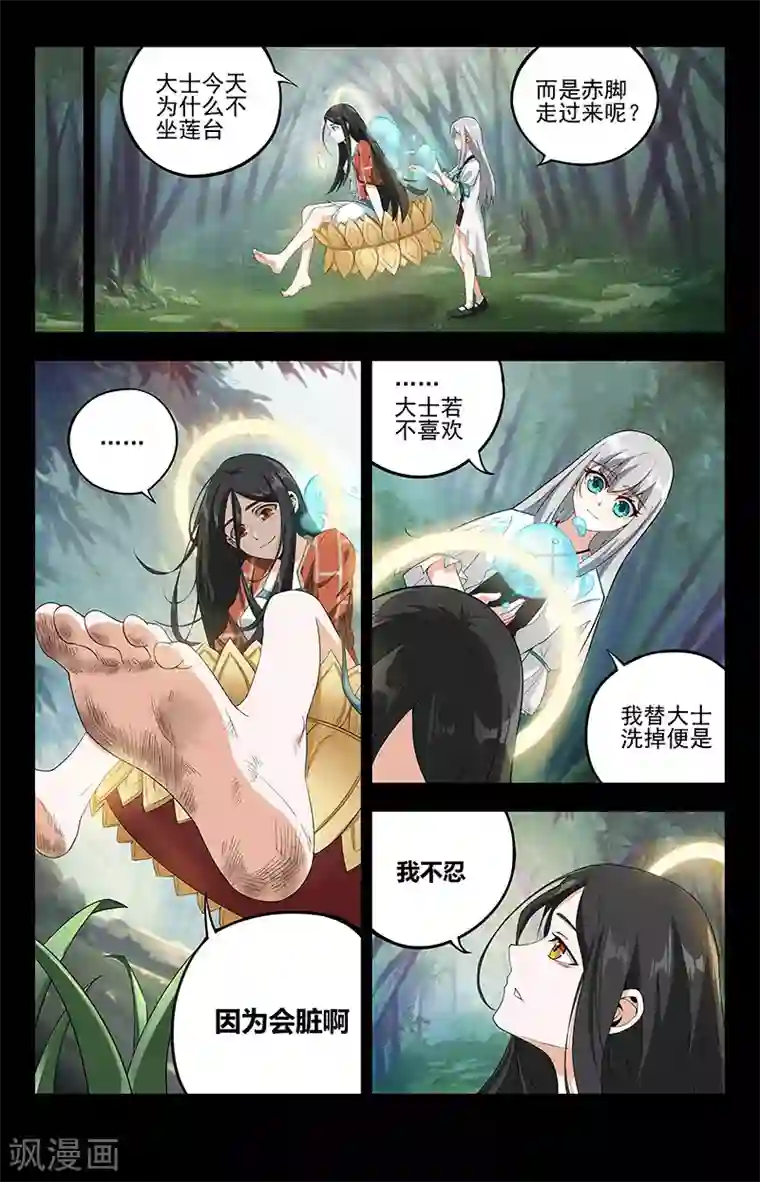 神仙婚介所第15话 观世音