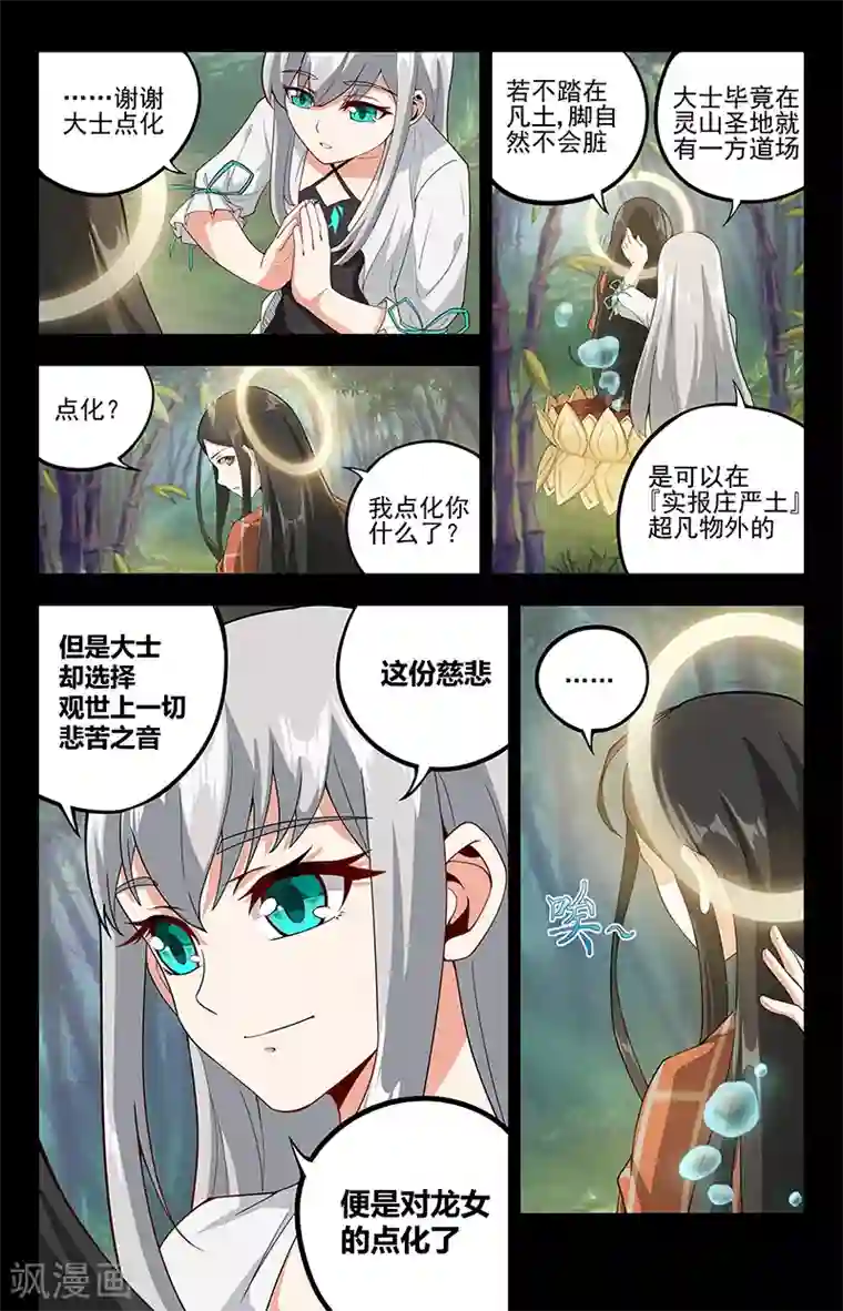 神仙婚介所第15话 观世音