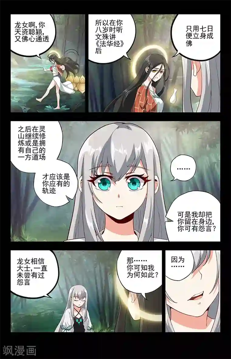 神仙婚介所第15话 观世音