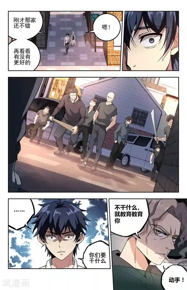 神仙婚介所第16话 寡敌众